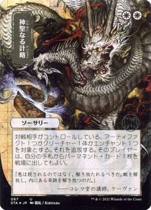 Divine Gambit - Foil<br /><span class="collector-number">Collector No. 67</span>