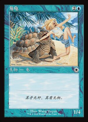 Horned Turtle<br /><span class="collector-number">Collector No. POR-57s</span>